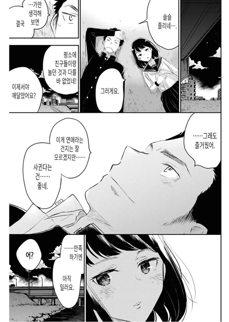 최후의 총공세를 가하는 후배.Manga - 이미지 21