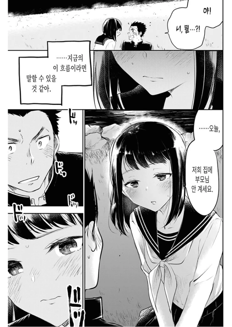 최후의 총공세를 가하는 후배.Manga - 이미지 23