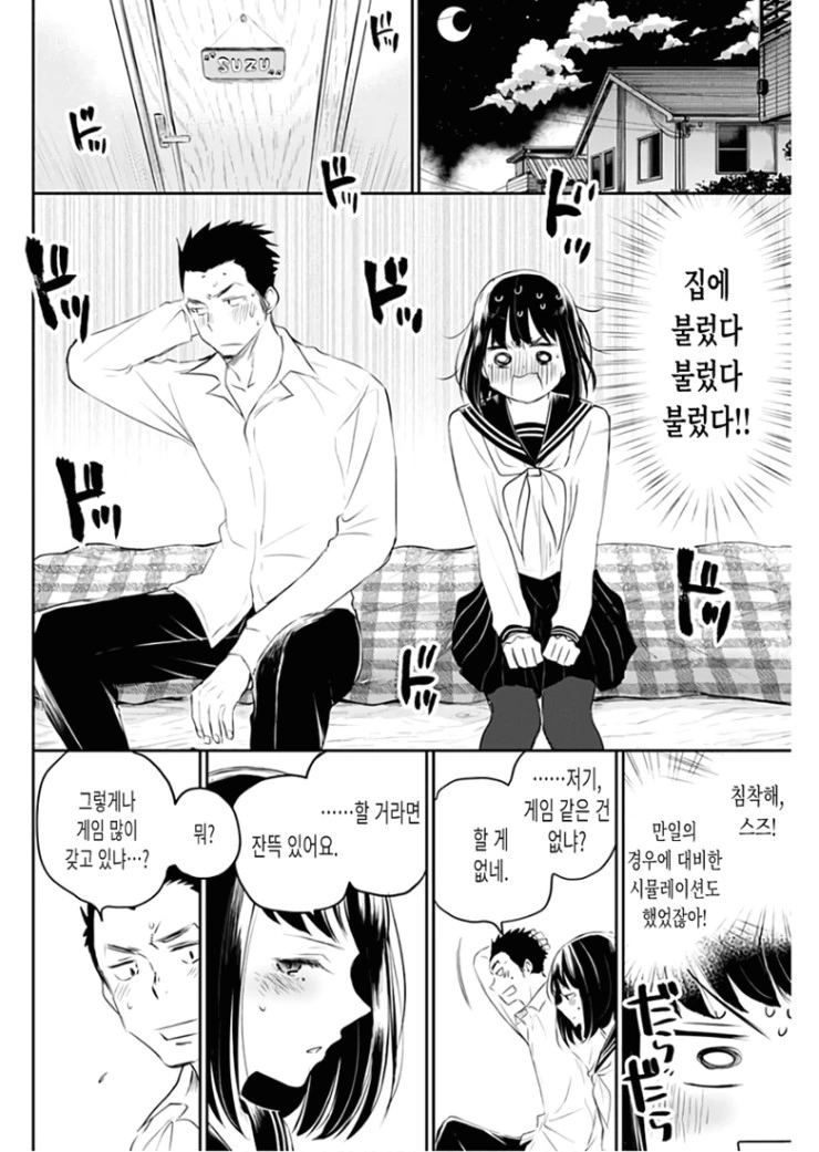 최후의 총공세를 가하는 후배.Manga - 이미지 24