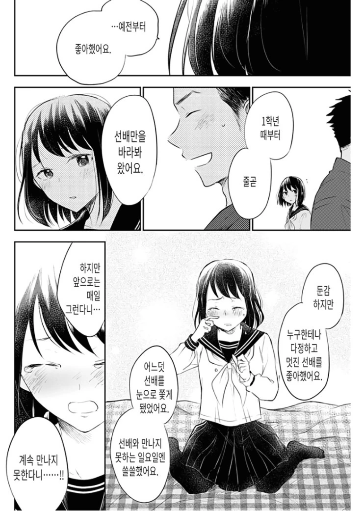 최후의 총공세를 가하는 후배.Manga - 이미지 30