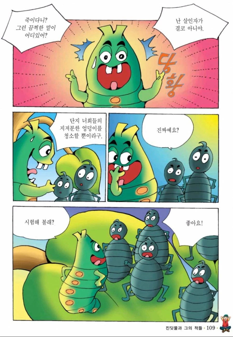ㅇㅎ)ㅇㄷ이를 빨으니 이상한 기분이 든다는 학습 만화.manwha