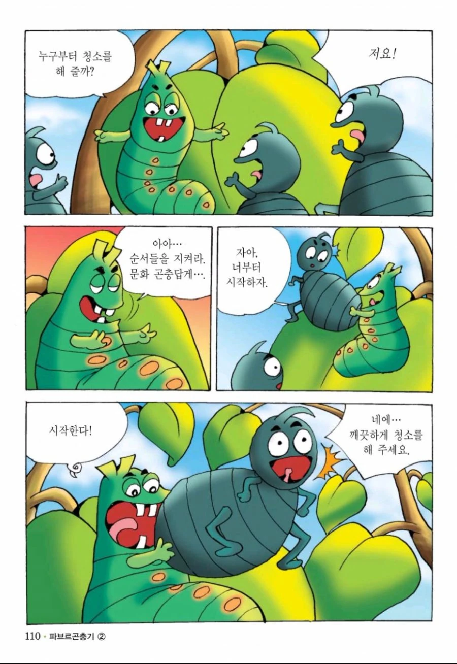 ㅇㅎ)ㅇㄷ이를 빨으니 이상한 기분이 든다는 학습 만화.manwha - 이미지 2