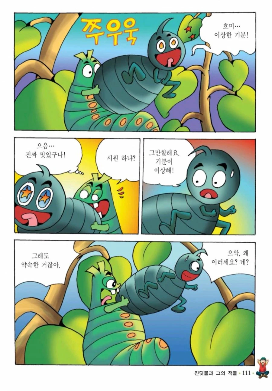 ㅇㅎ)ㅇㄷ이를 빨으니 이상한 기분이 든다는 학습 만화.manwha - 이미지 3