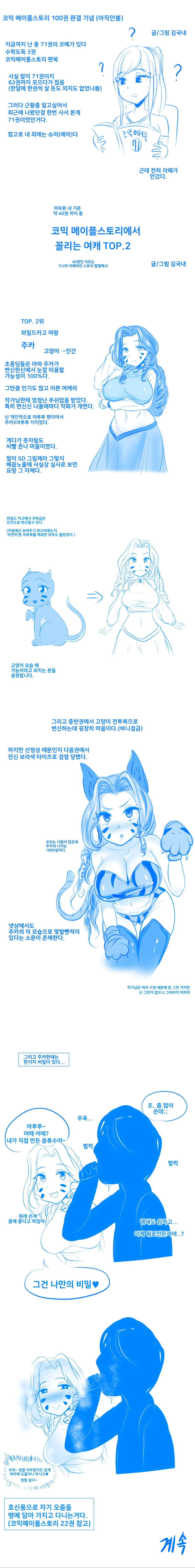 코믹 메이플스토리 머꼴 여캐 TOP2.MANHWA
