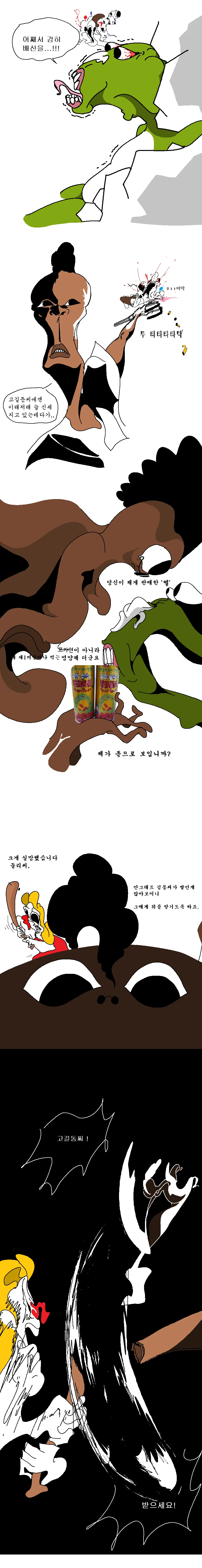 혐)성인 집주인 고길동(下).manhwa - 이미지 7