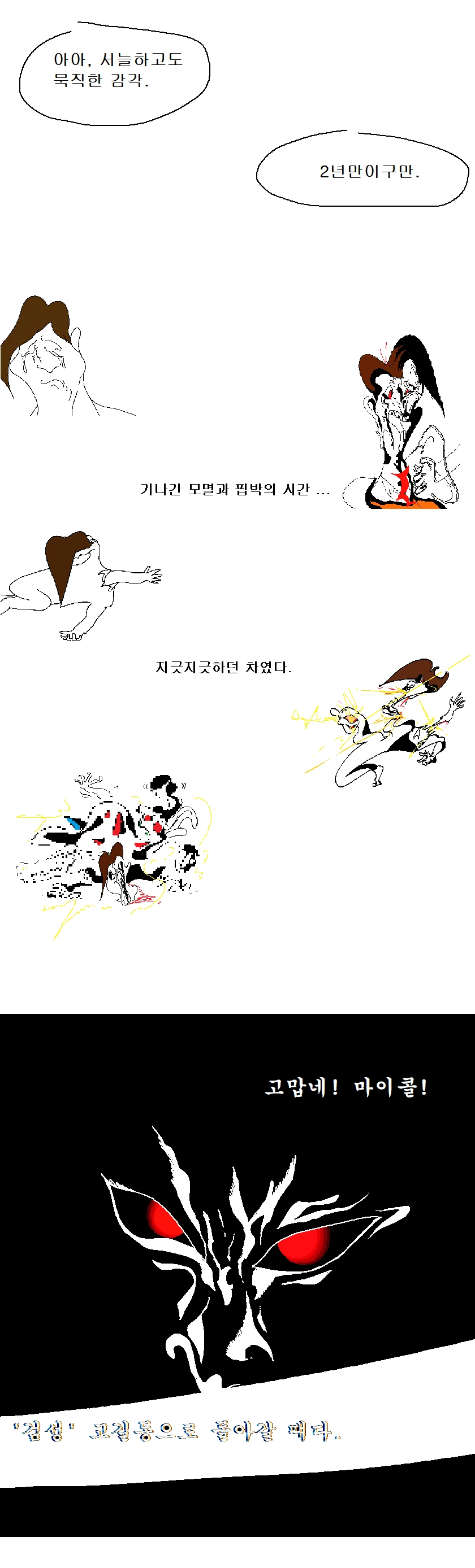 혐)성인 집주인 고길동(下).manhwa - 이미지 8
