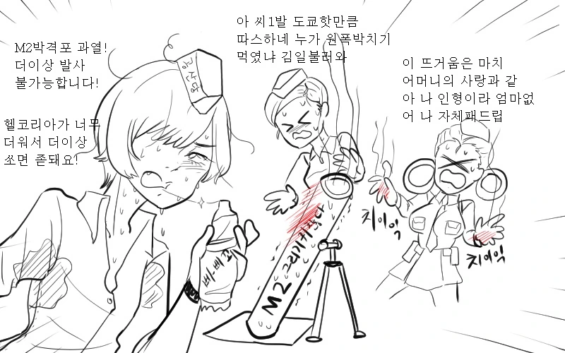 [소녀전선]M2 박격포제대 만화