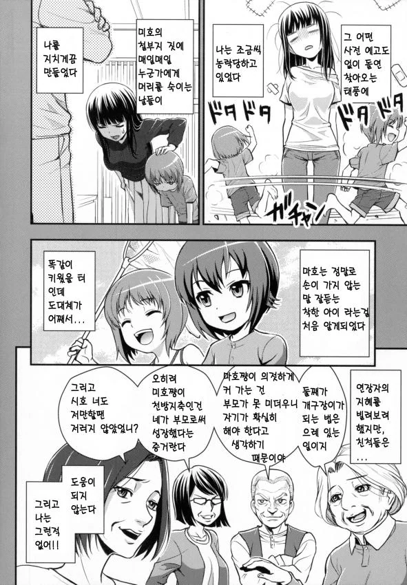 걸즈판처 _ 니시즈미 시호의 전차도 만화 02 - 이미지 4