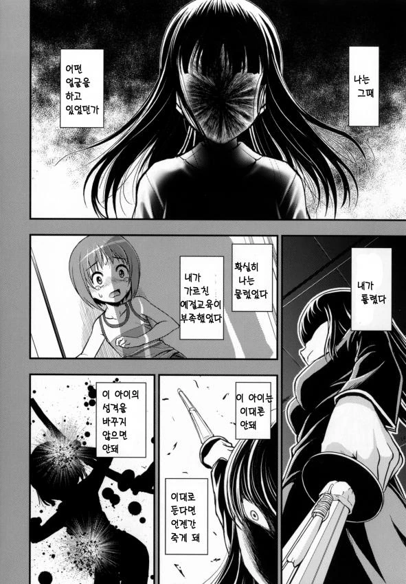 걸즈판처 _ 니시즈미 시호의 전차도 만화 02 - 이미지 14
