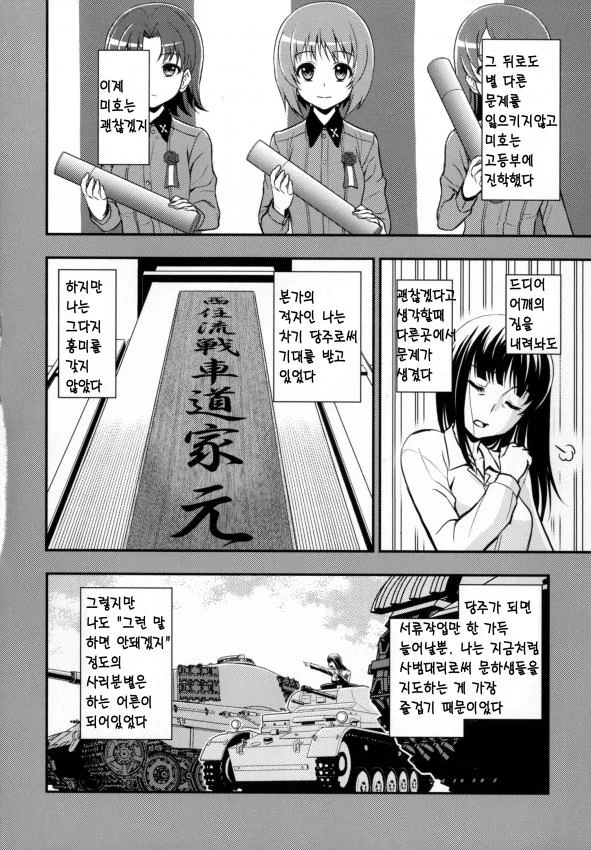 걸즈판처 _ 니시즈미 시호의 전차도 만화 02 - 이미지 16
