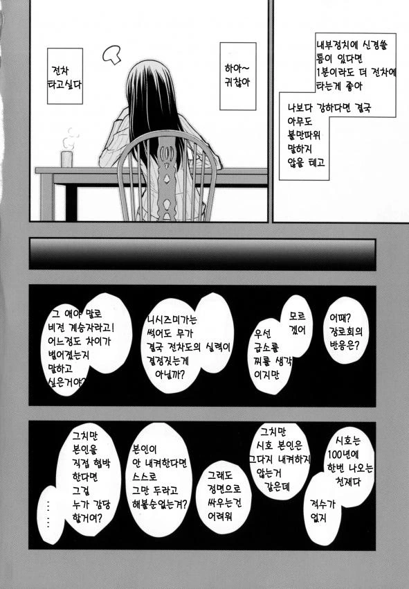 걸즈판처 _ 니시즈미 시호의 전차도 만화 02 - 이미지 17