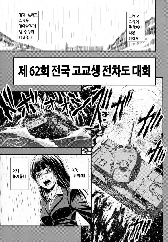걸즈판처 _ 니시즈미 시호의 전차도 만화 02 - 이미지 24