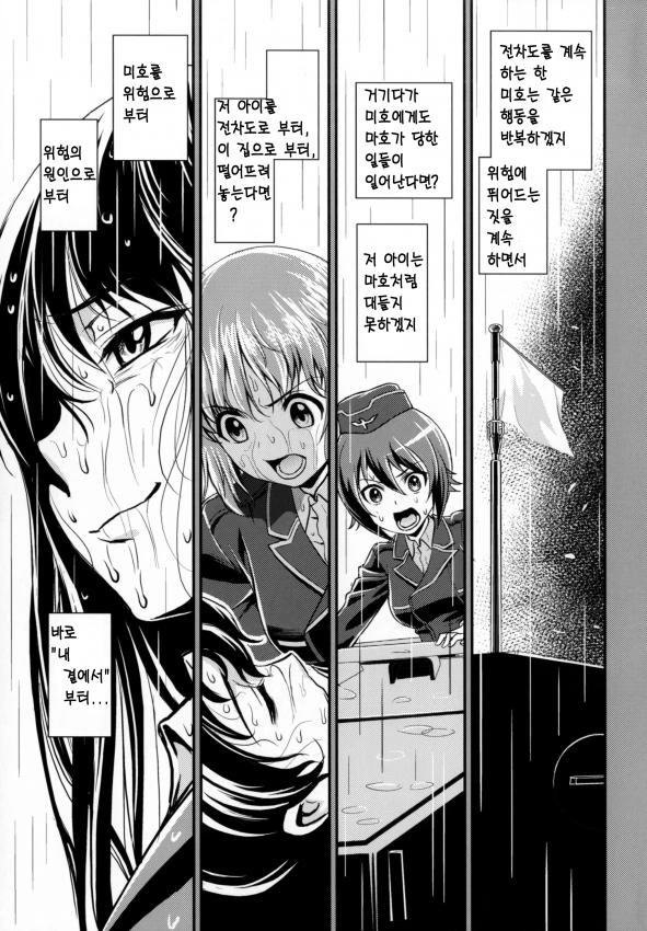 걸즈판처 _ 니시즈미 시호의 전차도 만화 02 - 이미지 28