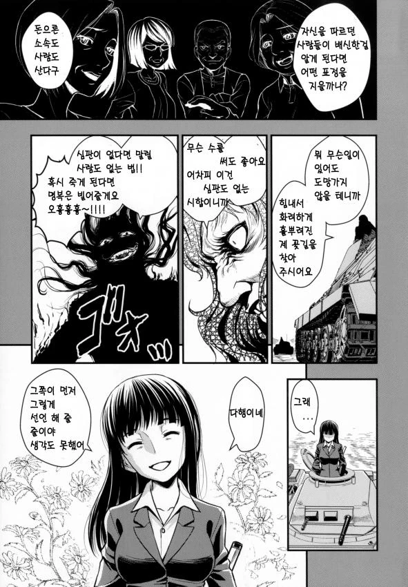 걸즈판처 _ 니시즈미 시호의 전차도 만화 02 - 이미지 36