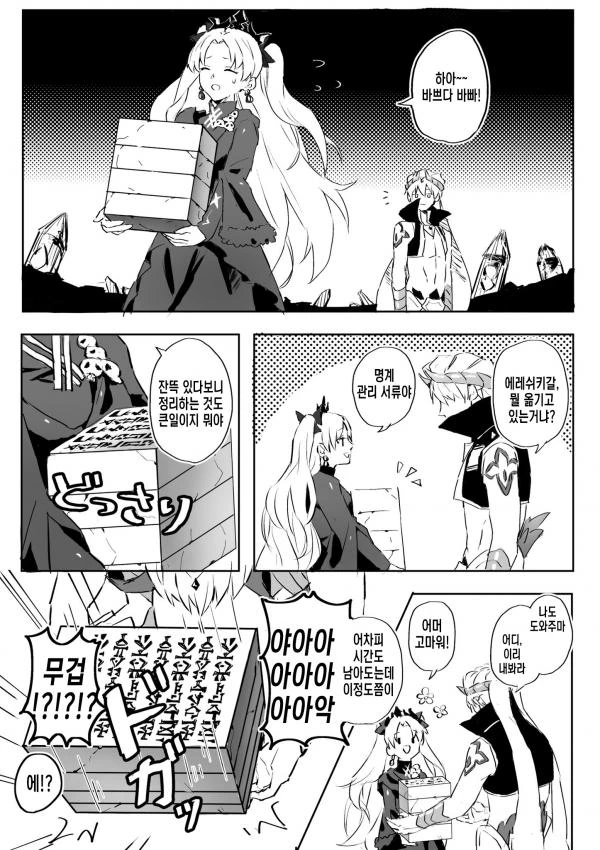 (페그오) 근력이 낮은 현왕님.manga