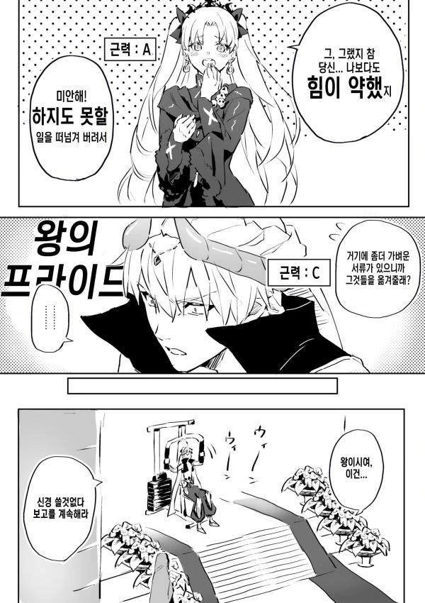 (페그오) 근력이 낮은 현왕님.manga - 이미지 2