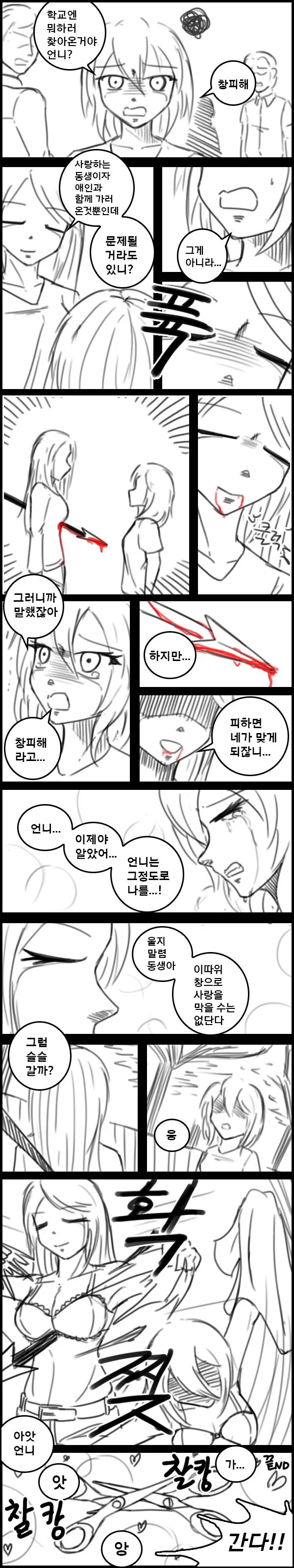 백합)언니, 창피해.manhwa