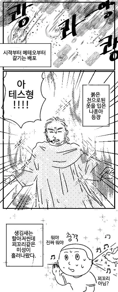 나훈아 콘서트 다녀온 후기 manwah - 이미지 6