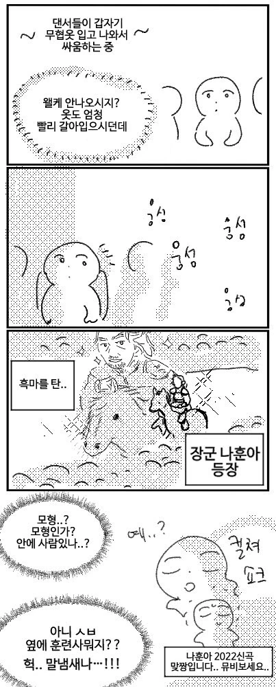 나훈아 콘서트 다녀온 후기 manwah - 이미지 16