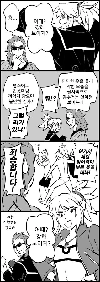 fate)아빠랑 딸.manga - 이미지 2