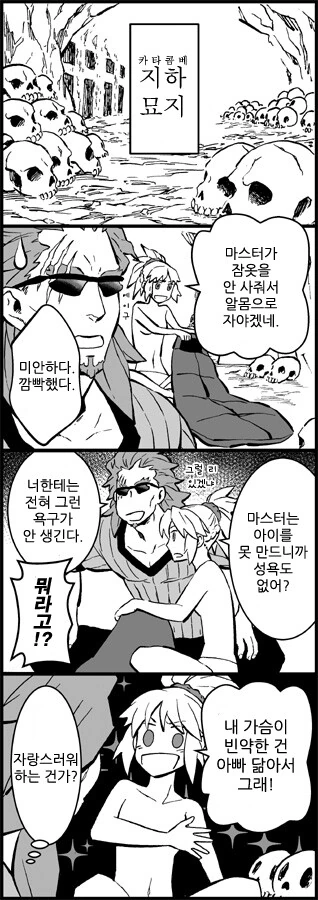 fate)아빠랑 딸.manga - 이미지 5