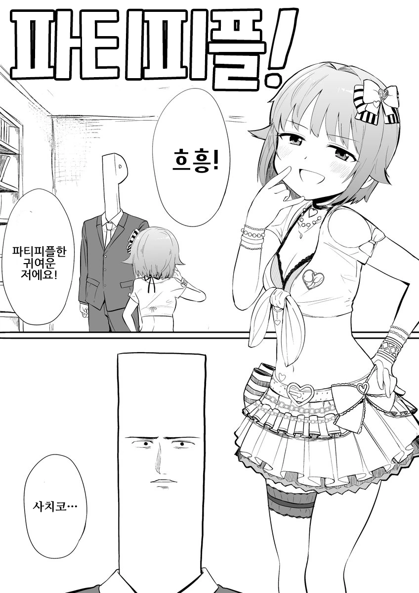 @) 사치코를 성적인 눈으로 볼 수 밖에 없는.manga