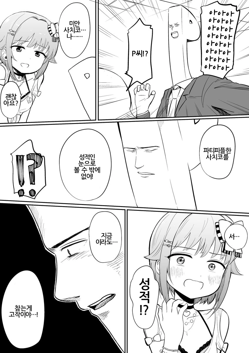@) 사치코를 성적인 눈으로 볼 수 밖에 없는.manga - 이미지 2