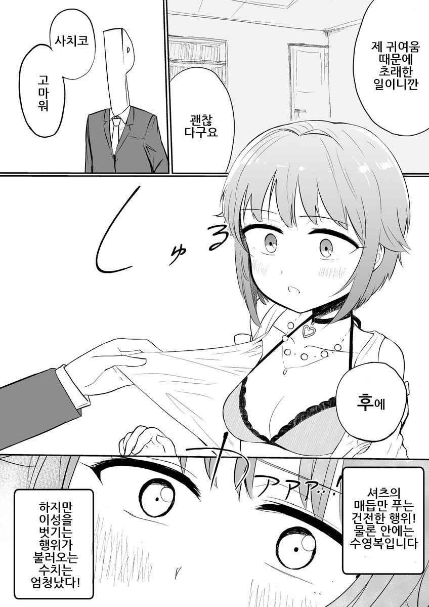 @) 사치코를 성적인 눈으로 볼 수 밖에 없는.manga - 이미지 4