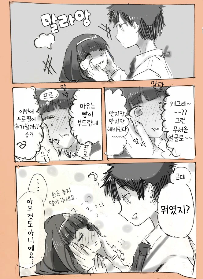 @) 얀데레 하드카운터.Manga - 이미지 2
