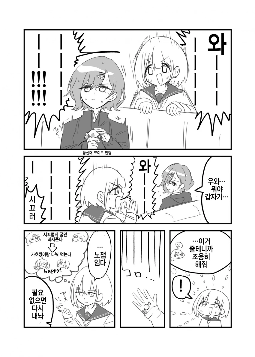 @) 소리지르면 사탕 주는 언니.manga