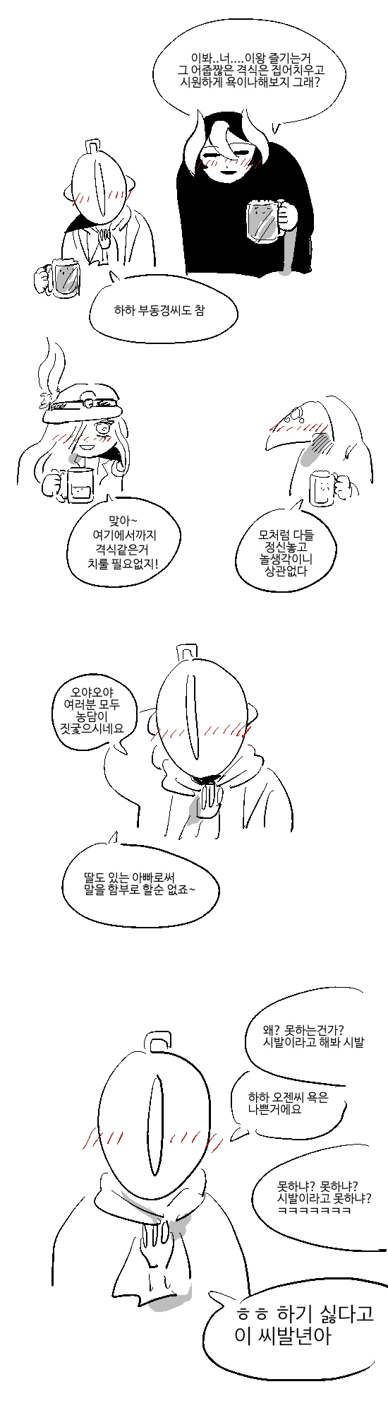 메인어)ㅅㅂ년아 manhwa