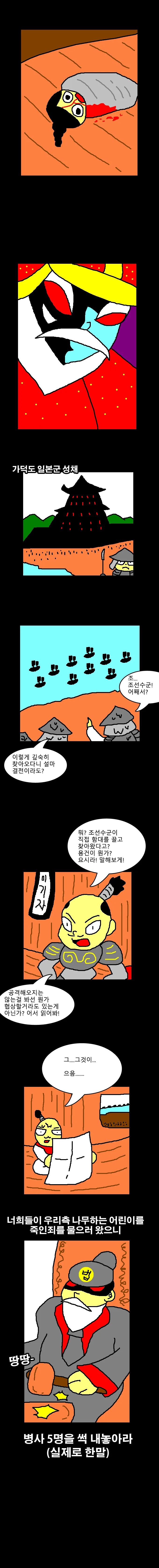 임진왜란 만화 - 가덕도의 포성 - 이미지 2