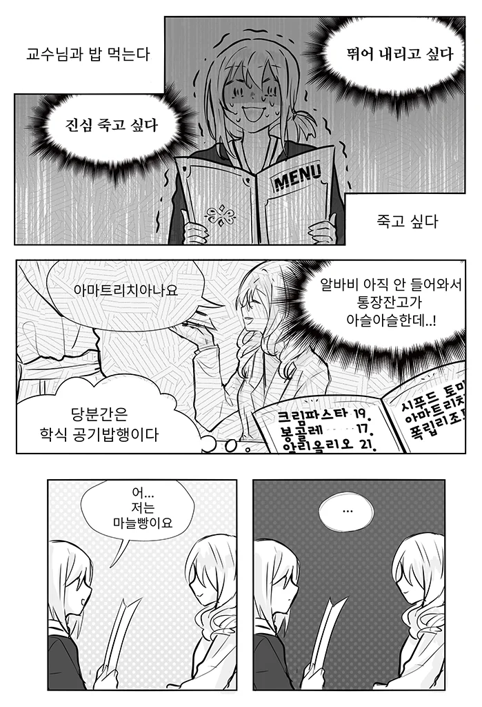 카톡하는 대학생 만화2