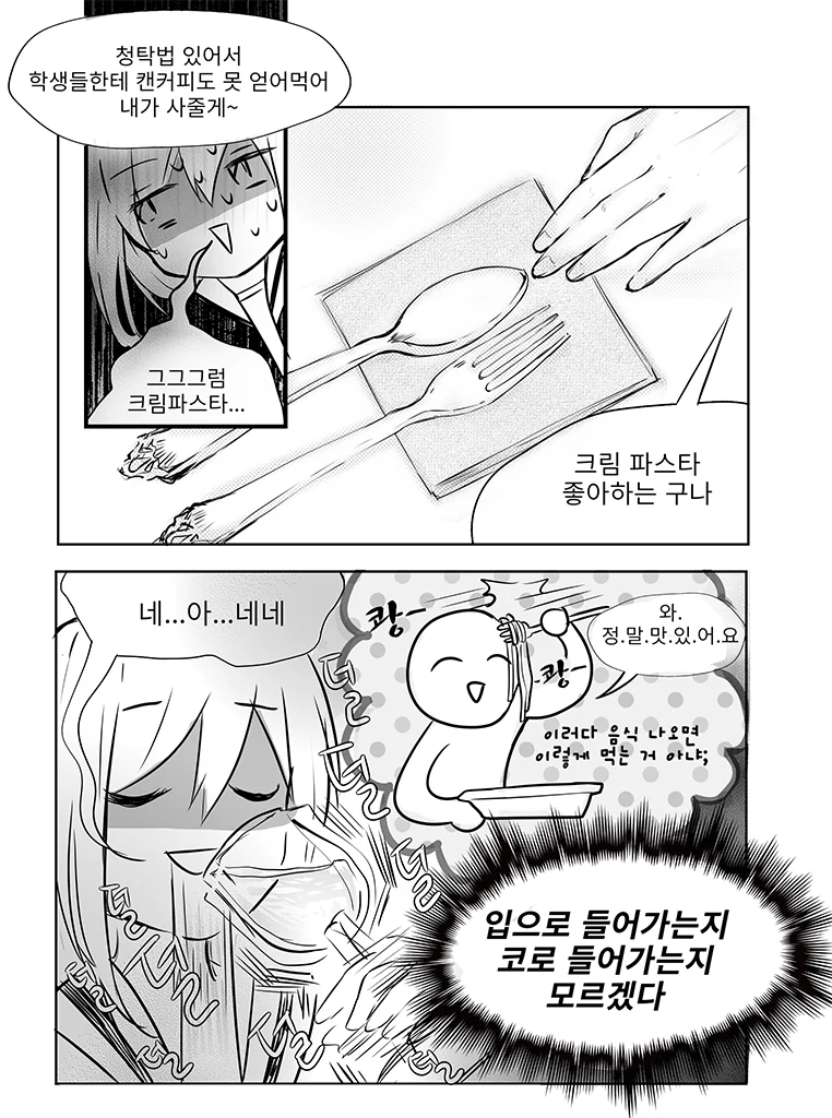 카톡하는 대학생 만화2 - 이미지 2
