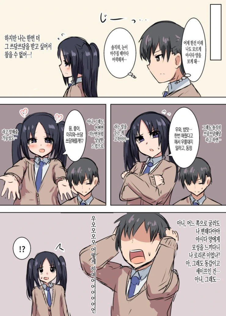 ㄱㅅ이 없어도 할 수 있다 모성플레이.manga - 이미지 3