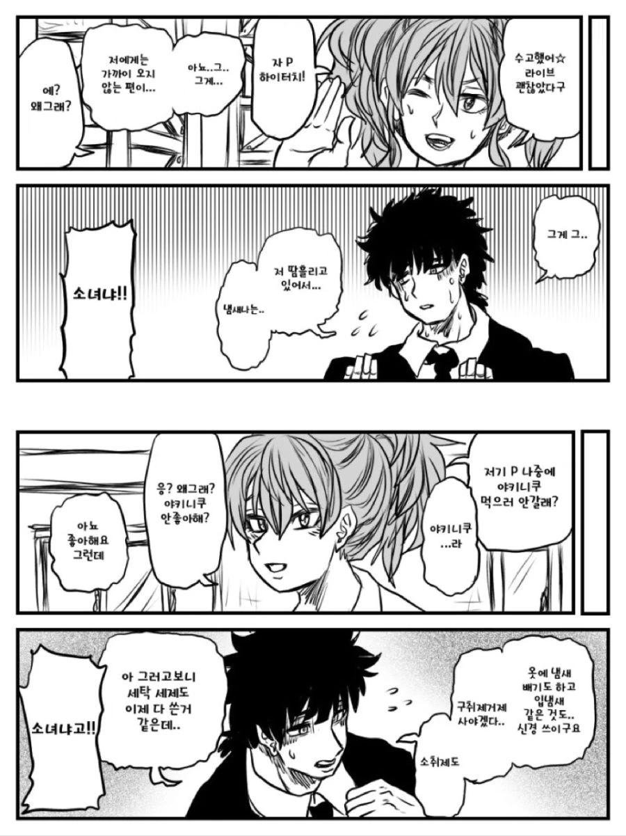 @) 낯을 가리는 프로듀서.manga - 이미지 2