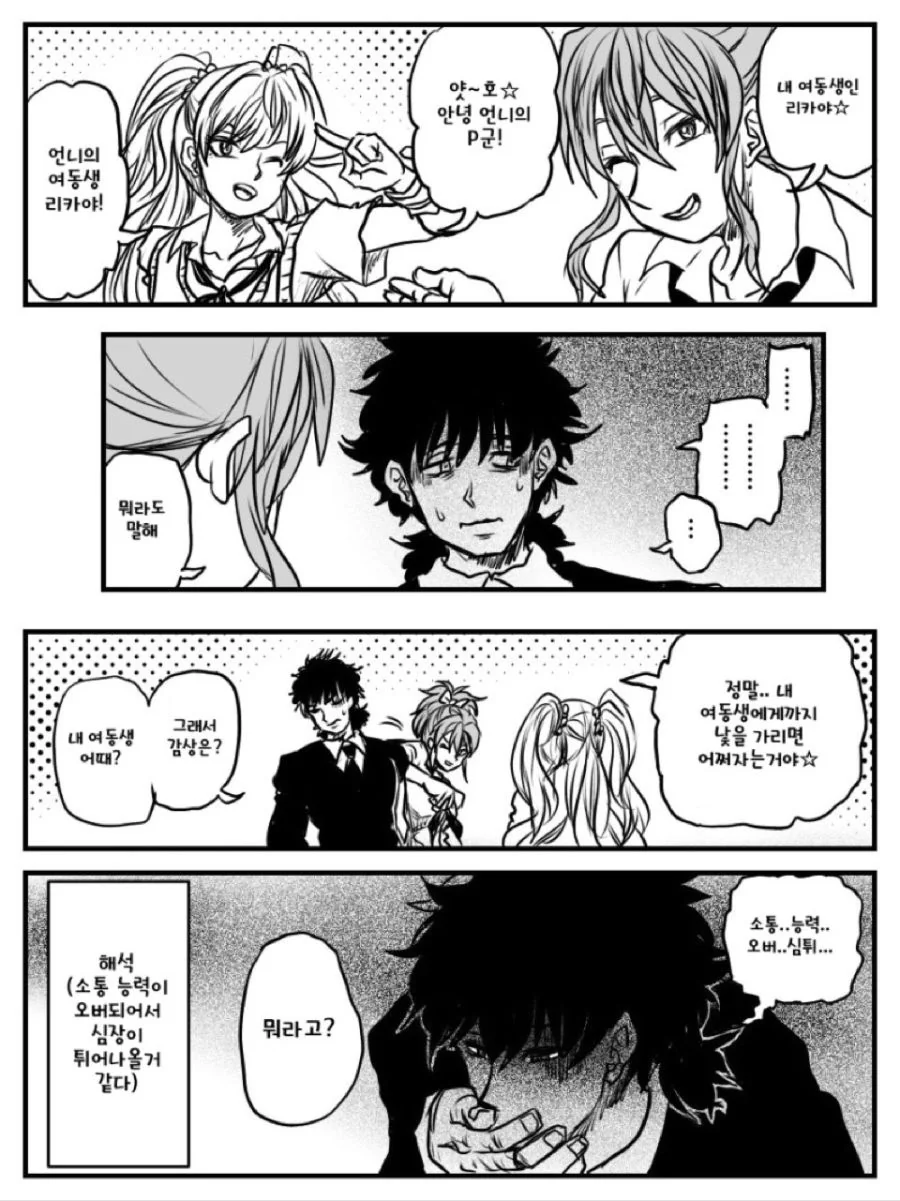 @) 낯을 가리는 프로듀서.manga - 이미지 3