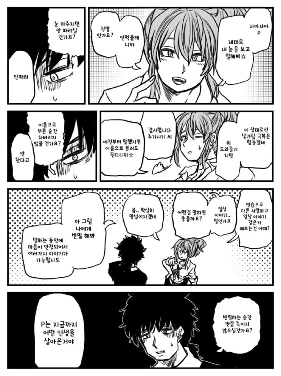 @) 낯을 가리는 프로듀서.manga - 이미지 4