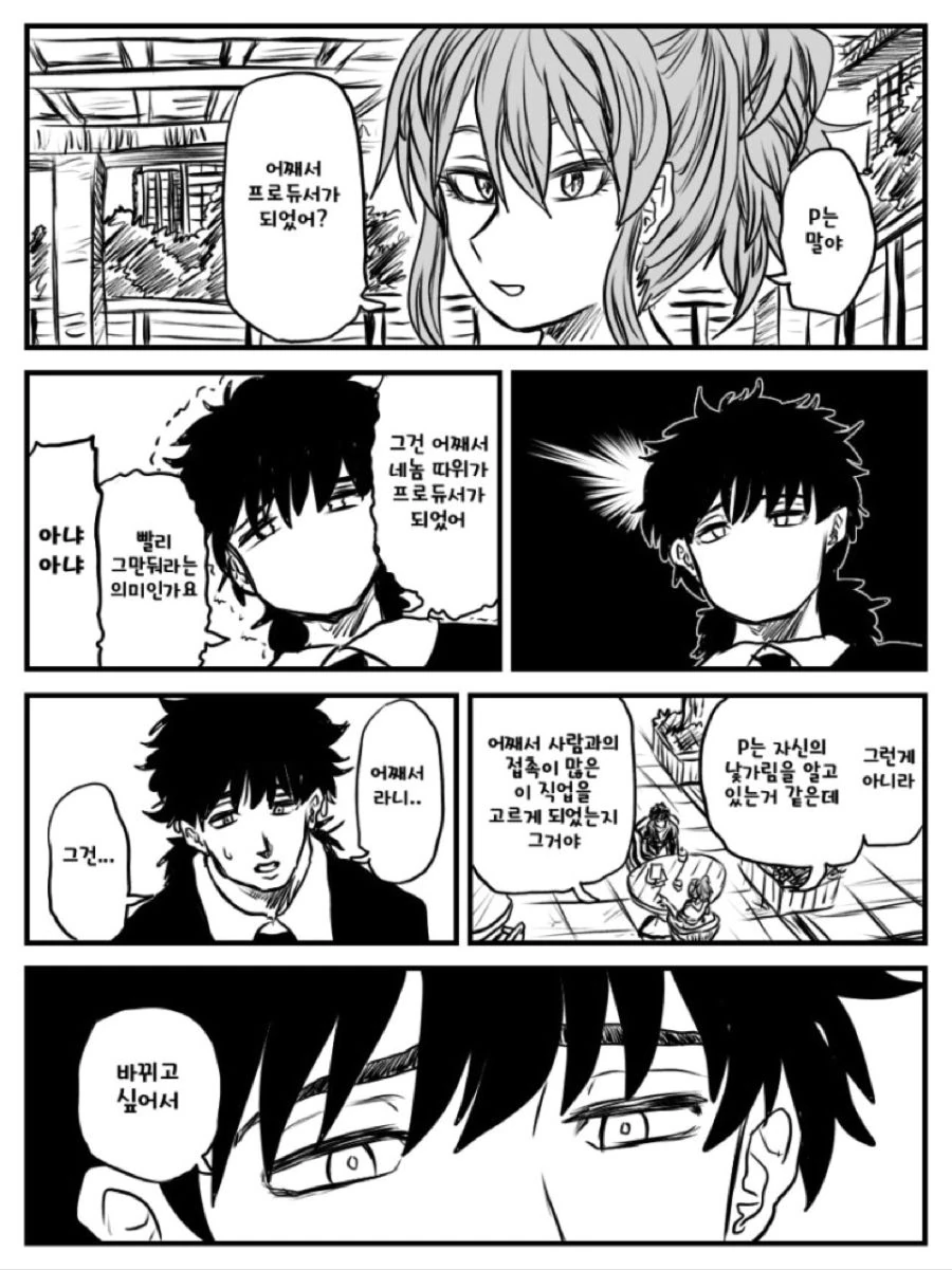 @) 낯을 가리는 프로듀서.manga - 이미지 5