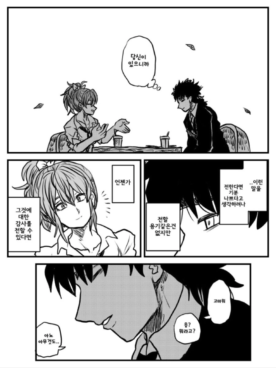 @) 낯을 가리는 프로듀서.manga - 이미지 7