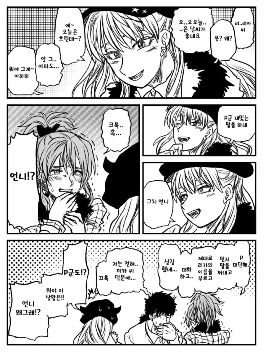 @) 낯을 가리는 프로듀서.manga - 이미지 8