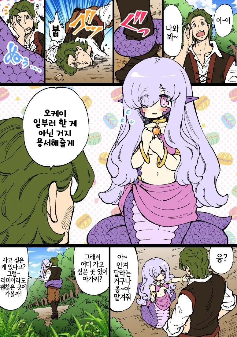 이종족 커플.manhwa - 이미지 5