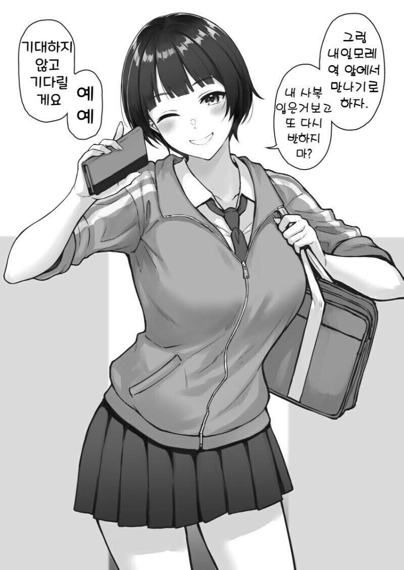 사복 입은 여사친이 귀여운 만화