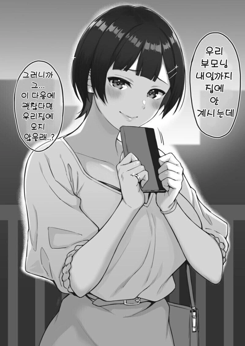 사복 입은 여사친이 귀여운 만화 - 이미지 4