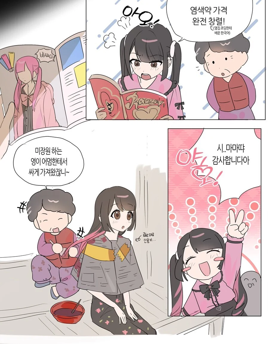지뢰계 며느리 만화 - 이미지 5