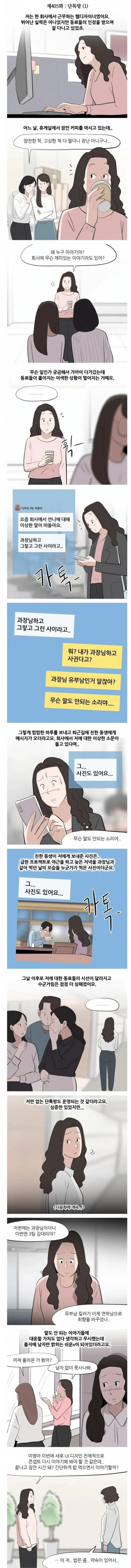 회사에서 왕따시키는 만화.manwha