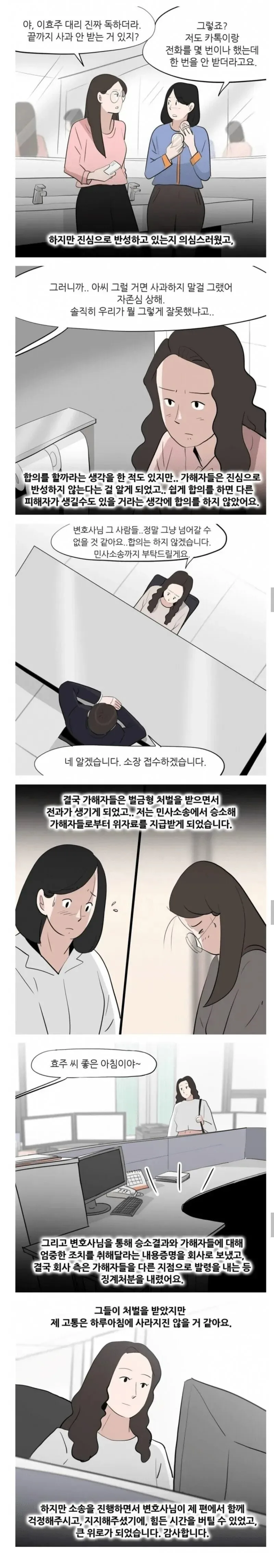 회사에서 왕따시키는 만화.manwha - 이미지 3