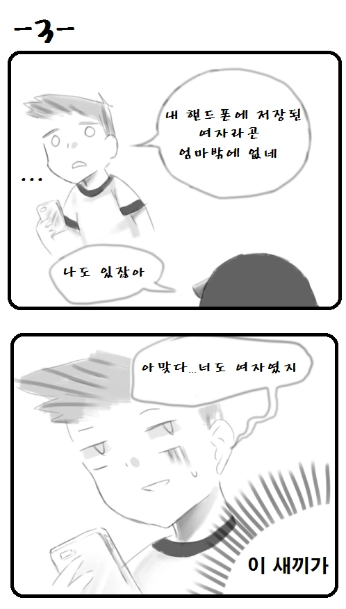 숏컷 여동생 만화.manhwa - 이미지 3