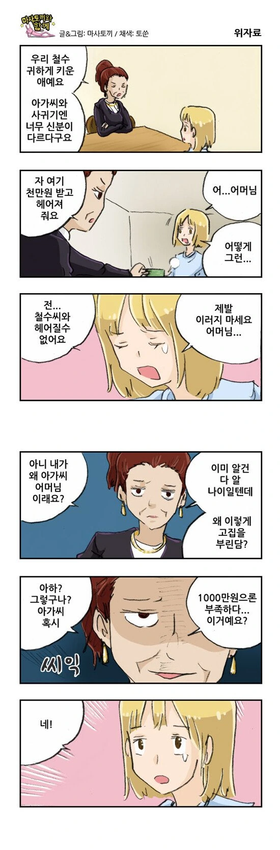 돈 받고 헤어져 주는.manhwa