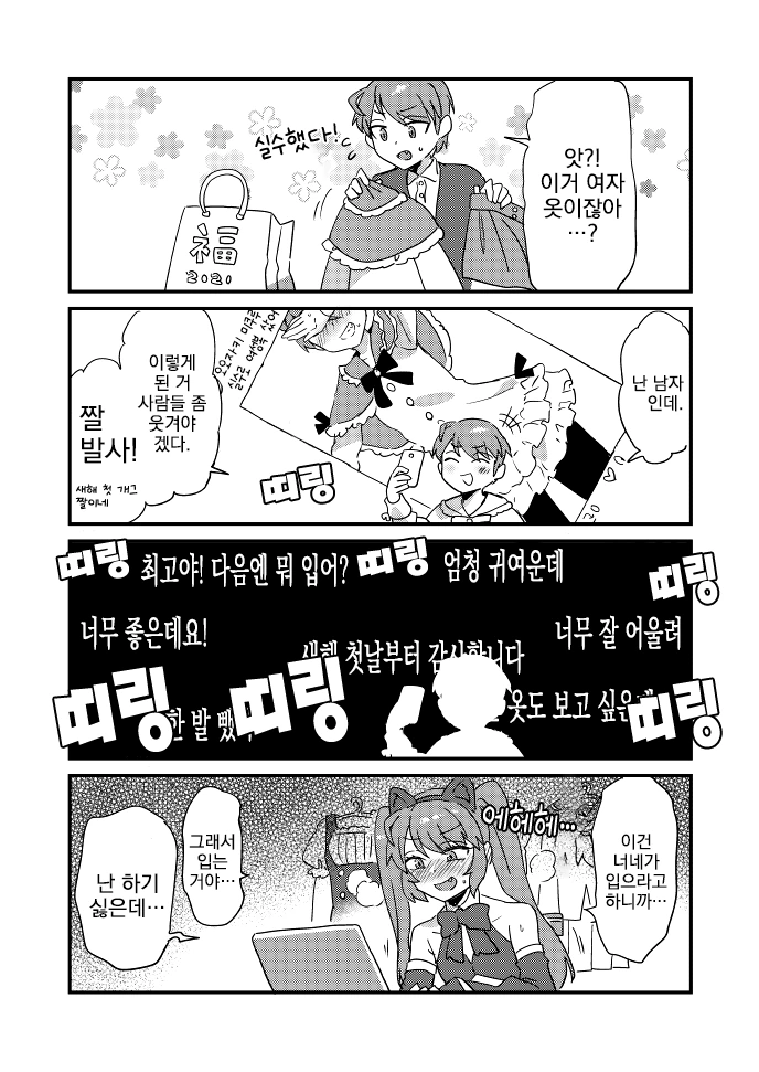 여장, 번역) 전부 너네 잘못이야.manga